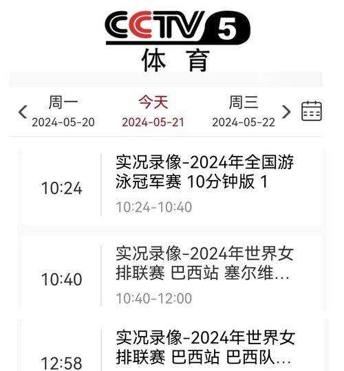 B体育视频-足球赛事转播频道获得更多关注，观众增长迅速的简单介绍