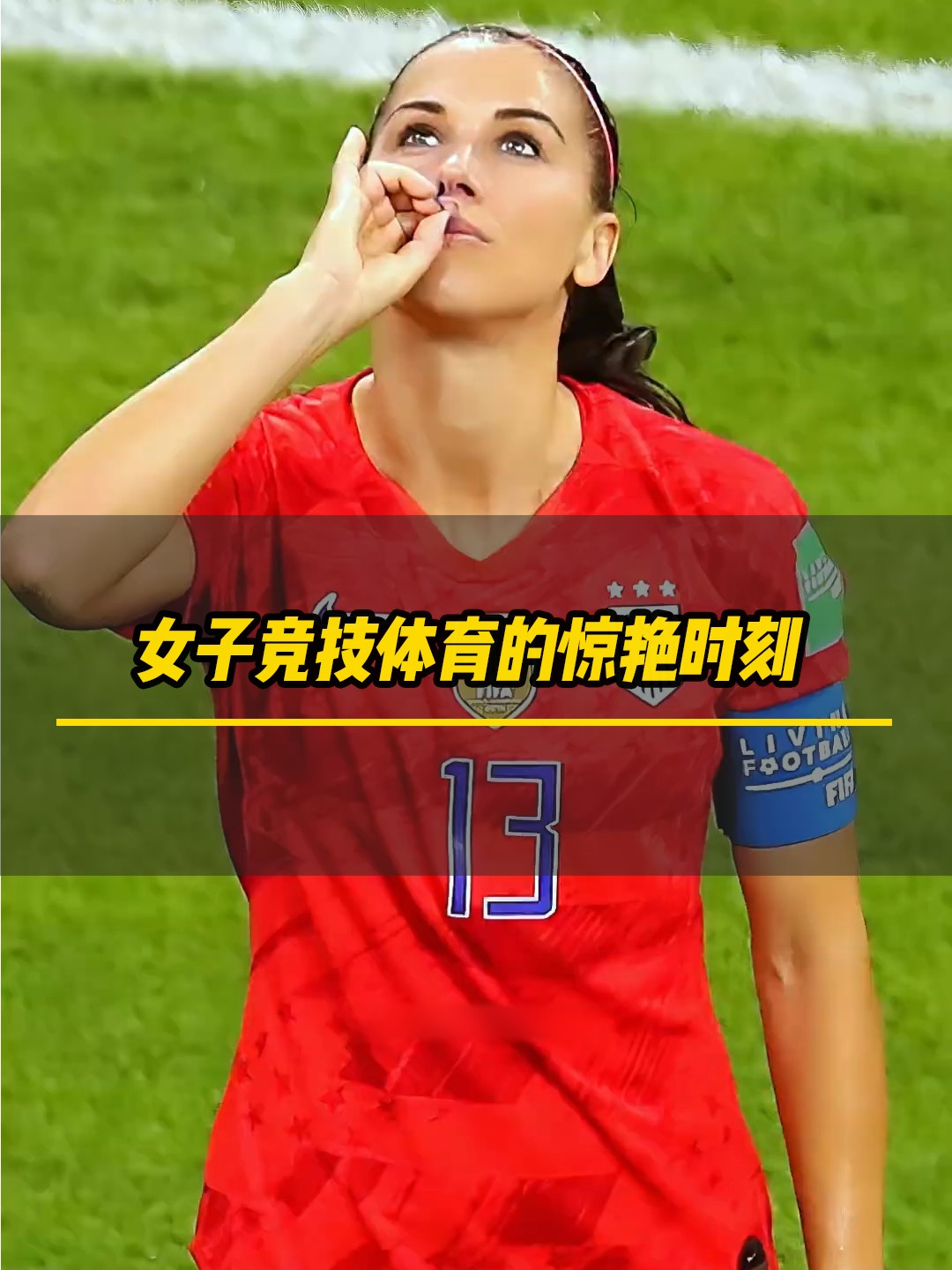 葡萄牙女足运动员登上国际赛事颁奖台