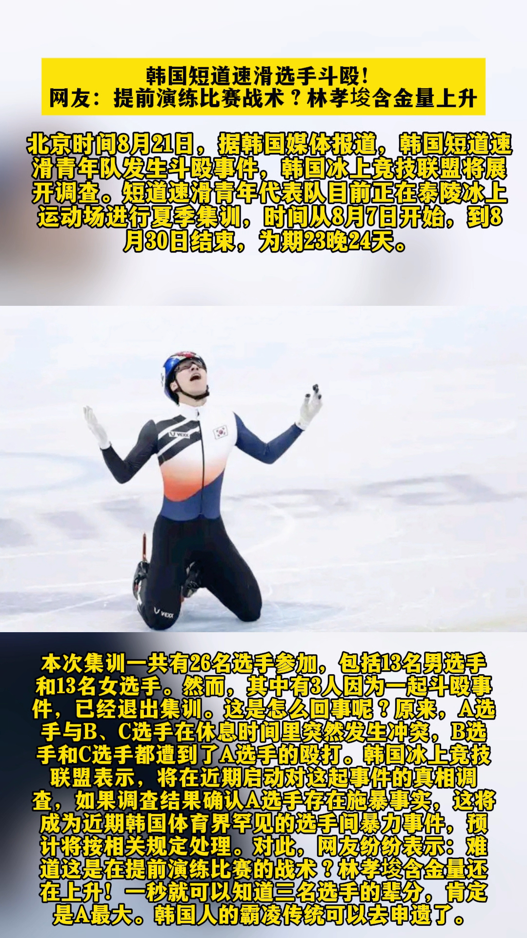 关于短道速滑韩国选手力克对手，实现逆袭获胜的信息