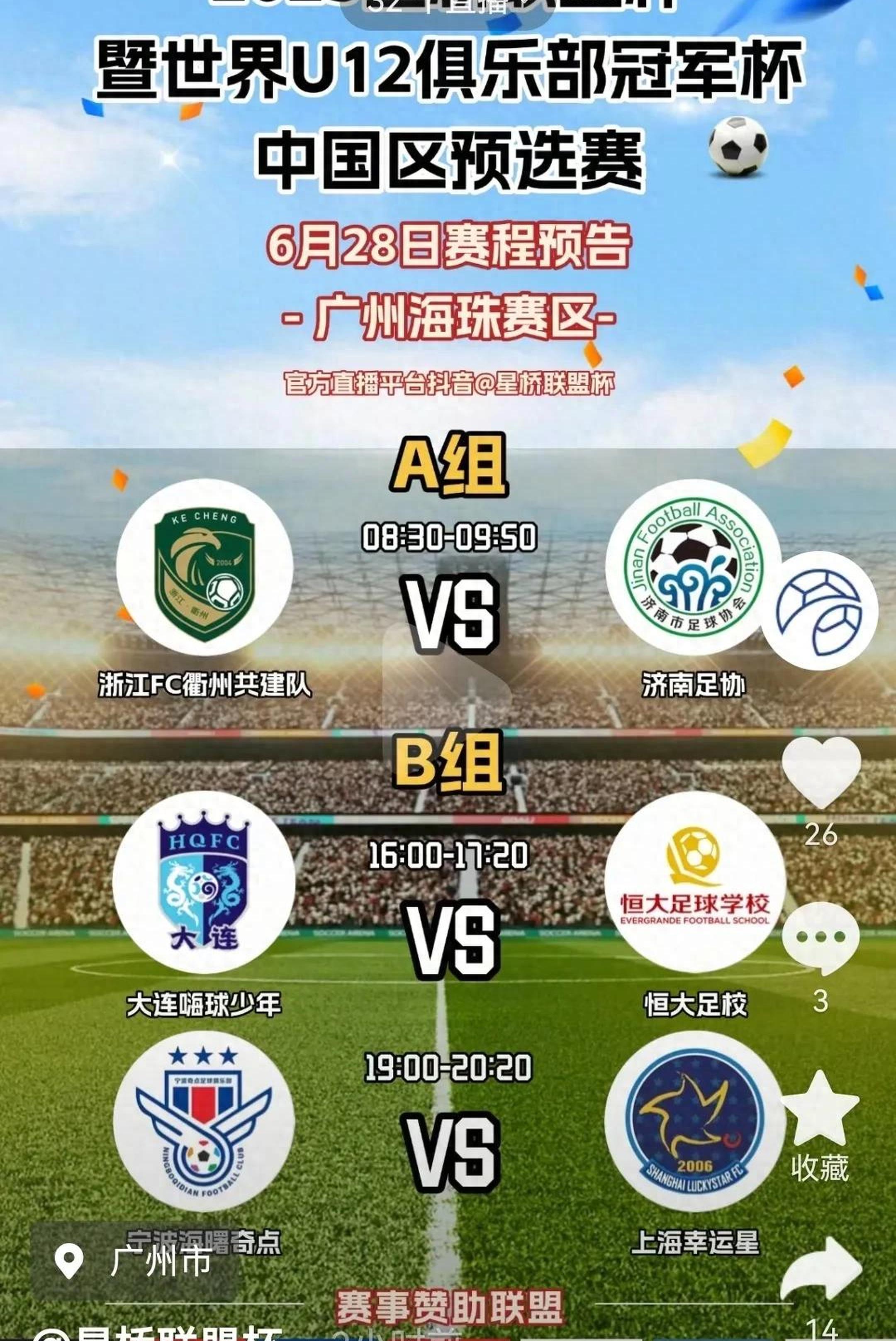 广州恒大对阵上海申花，冲刺领先位置