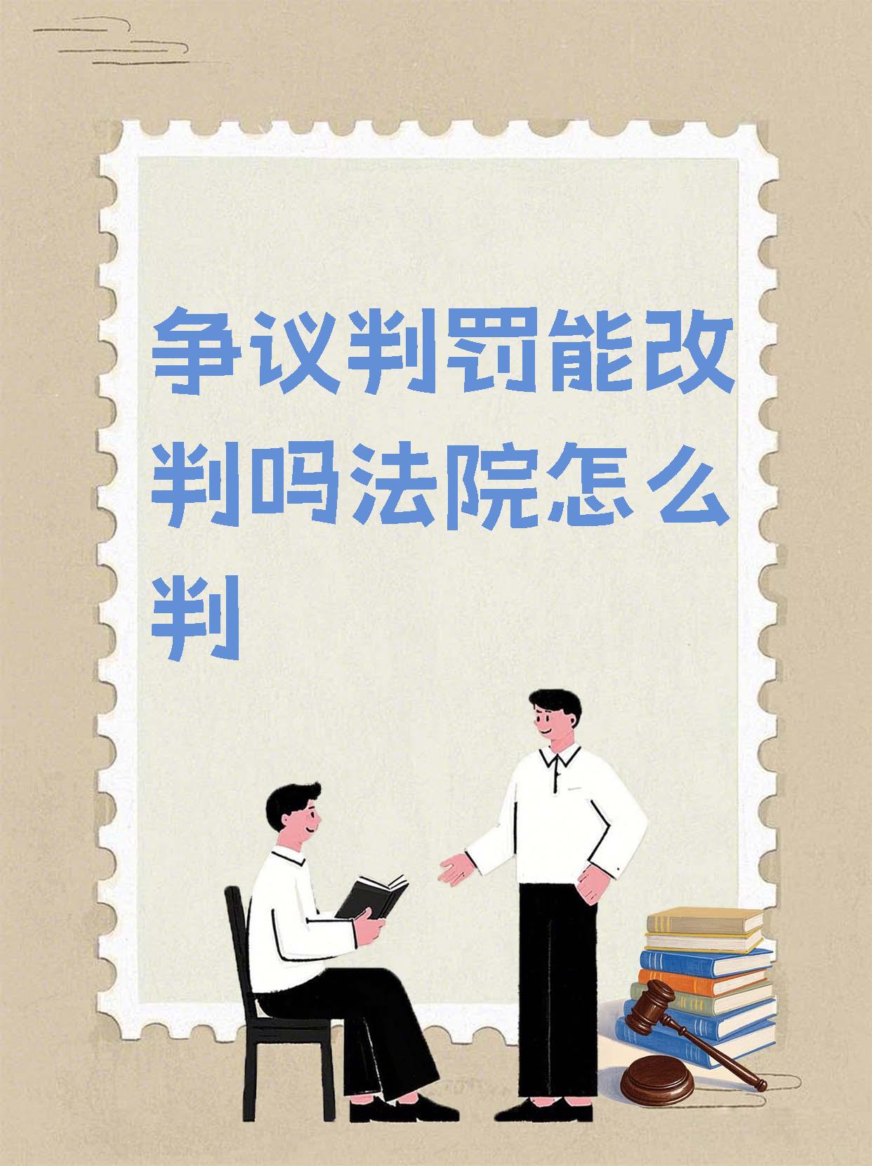 争议判罚引发热议,裁判表现备受质疑 争议判罚引发热议,裁判表现备受质疑